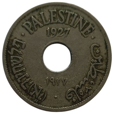 פלשתינה ארץ ישראל מטבע בעריך 10 מיל משנת 1927 KM-4 במצב VF