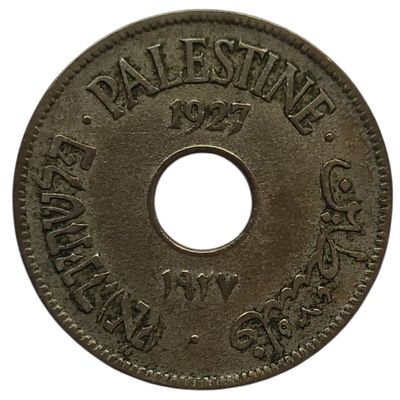 פלשתינה ארץ ישראל מטבע בעריך 10 מיל משנת 1927 KM-4 במצב VF