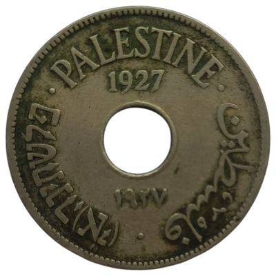 פלשתינה ארץ ישראל מטבע בעריך 10 מיל משנת 1927 KM-4 במצב VF