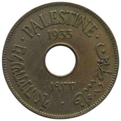 פלשתינה ארץ ישראל מטבע בעריך 10 מיל משנת 1933 KM-4 במצב GEF