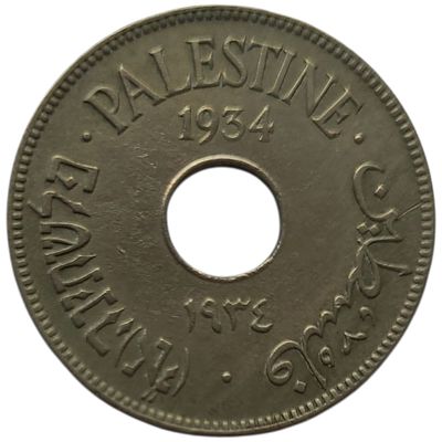 פלשתינה ארץ ישראל מטבע בעריך 10 מיל משנת 1934 KM-4 במצב AU