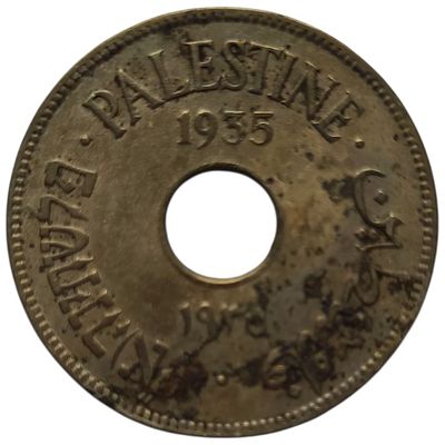 פלשתינה ארץ ישראל מטבע בעריך 10 מיל משנת 1935 KM-4 במצב VF