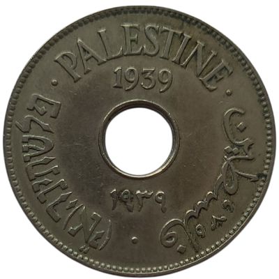 פלשתינה ארץ ישראל מטבע בעריך 10 מיל משנת 1939 KM-4 במצב EF