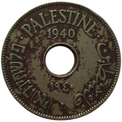 פלשתינה ארץ ישראל מטבע בעריך 10 מיל משנת 1940 KM-4 במצב VF