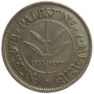 פלשתינה ארץ ישראל מטבע כסף בעריך 50 מיל משנת 1933 KM-6 במצב VF