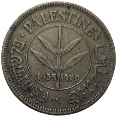 פלשתינה ארץ ישראל מטבע כסף בעריך 50 מיל משנת 1935 KM-6 במצב VF