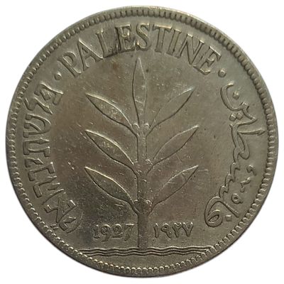 פלשתינה ארץ ישראל מטבע כסף בעריך 100 מיל משנת 1927 KM-7 במצב VF