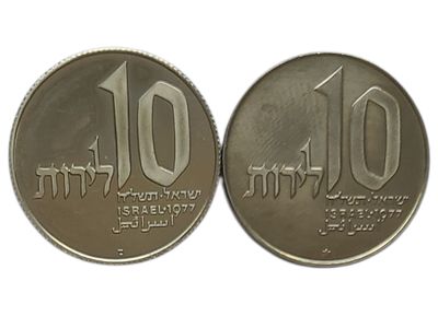ישראל שתי מטבעות זכרון מניקל חנוכיה מירושלים משנת 1977 רגיל וקישוט במצב BU