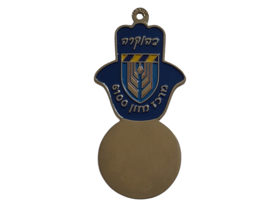 ישראל מדליון פרטי בנושא צבא "בהוקרה מרכז מזון 6100" עם מתקן לשחרור עגלות סופר במשקל 13.33 גרם