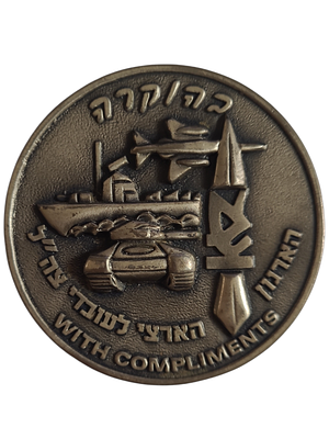 ישראל מדליה פרטית בנושא צבא "בהוקרה הארגון הארצי לעובדי צה"ל" בקוטר 62 מ"מ במשקל 94.27 גרם