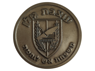 ישראל מדליה פרטית בנושא צבא "עוצבת גולן - משפחת אש לוחמת" בקוטר 60 מ"מ במשקל 33.62 גרם