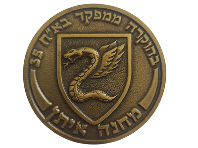 ישראל מדליה פרטית בנושא צבא "בהוקרה ממפקד בא"ח 35 - מחנה איתן" בקוטר 69 מ"מ במשקל 86.8 גרם