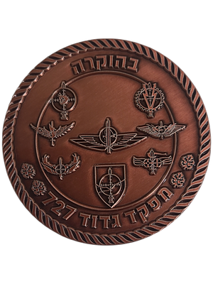 ישראל מדליה פרטית בנושא צבא "בהוקרה מפקד גדוד 727" בקוטר 60 מ"מ במשקל 64.2 גרם