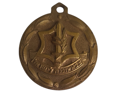 ישראל מדליון פרטי בנושא צבא "צבא הגנה לישראל" בקוטר 30 מ"מ במשקל 16 גרם