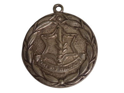 ישראל מדליון פרטי בנושא צבא "צבא הגנה לישראל" בקוטר 30 מ"מ במשקל 14.71 גרם