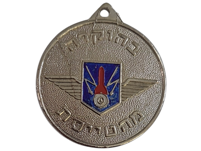 ישראל מדליון פרטי בנושא צבא "בהוקרה מהטייסת - טייסת תחזוקה בח"א 27" בקוטר 35 מ"מ במשקל 14.68 גרם