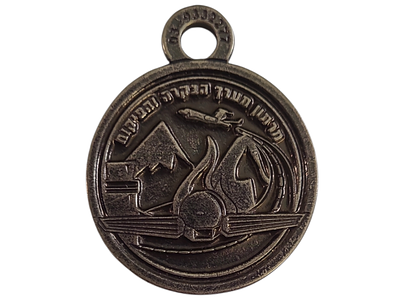 ישראל מדליון פרטי בנושא צבא "מרתון מערך הבקרה והפיקוח" בקוטר 40 מ"מ במשקל 23.21 גרם