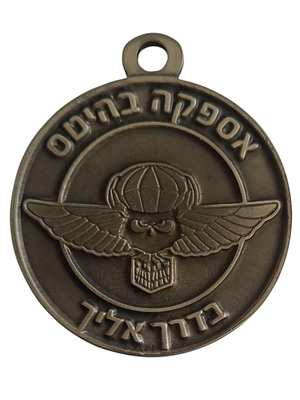 ישראל מדליון פרטי בנושא צבא "אספקה בהיטס בדרך אליך" בקוטר 40 מ"מ במשקל 18.26 גרם