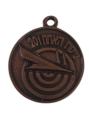 ישראל מדליון פרטי בנושא צבא "טייסת האחת 201" בקוטר 42 מ"מ במשקל 31.93 גרם