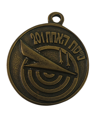 ישראל מדליון פרטי בנושא צבא "טייסת האחת 201" בקוטר 41 מ"מ במשקל 31.3 גרם