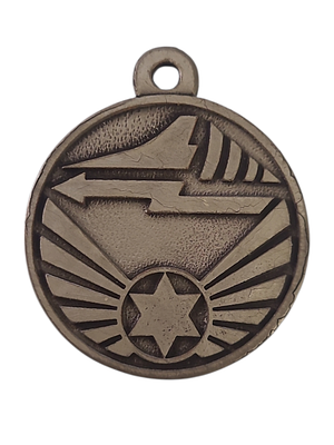 ישראל מדליון פרטי בנושא צבא "בהוקרה ממערך הבקרה" בקוטר 39 מ"מ במשקל 22.63 גרם