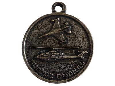 ישראל מדליון פרטי בנושא צבא "טייסת 115" בקוטר 43 מ"מ במשקל 26.05 גרם