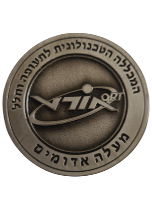 ישראל מדליון פרטי בנושא צבא "אורט - תעופה וחלל - מעלה אדומים" בקוטר 50 מ"מ במשקל 39.6 גרם