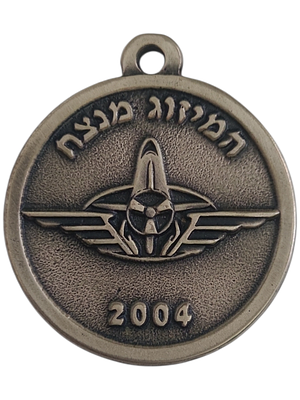 ישראל מדליון פרטי בנושא צבא "כתובת אחת לאחזקה - המיזוג מנצח 2004" בקוטר 45 מ"מ במשקל 21.15 גרם