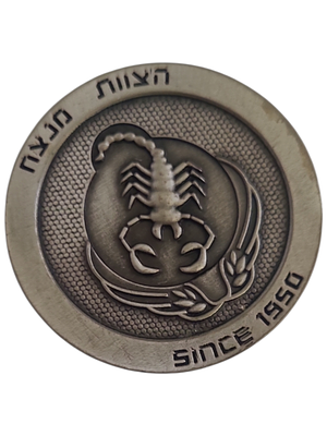 ישראל מדליון פרטי בנושא צבא "הצוות מנצח מאז 1950 - טייסת 105" בקוטר 45 מ"מ במשקל 22.33 גרם