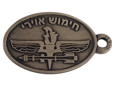 ישראל מדליון פרטי בנושא צבא "חימוש אוירי" במשקל 20.56 גרם