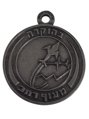 ישראל מדליון פרטי בנושא צבא "בהוקרה מעוף רחב" בקוטר 42 מ"מ במשקל 13.88 גרם