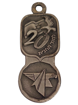 ישראל מדליון פרטי בנושא צבא "אין מקום שהוא רחוק מדי" עם מתקן לשחרור עגלות סופר במשקל 13.14 גרם