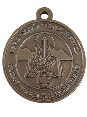 ישראל מדליון פרטי בנושא צבא "בית הספר לקצינים - מנהיגים את הדור הבא" בקוטר 44 מ"מ במשקל 25.75 גרם