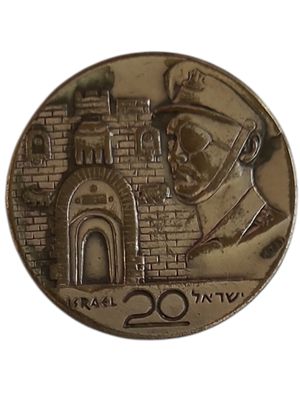 ישראל מדליון פרטי בנושא צבא "שחרור ירושלים - 7.6.1967" בקוטר 28 מ"מ במשקל 10.27 גרם