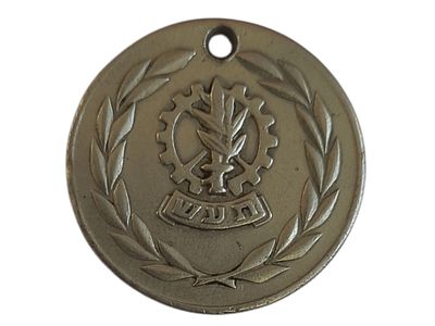 ישראל מדליון פרטי בנושא צבא "תעש - לעובד תעש - יום העצמאות תשל"ח" בקוטר 30 מ"מ במשקל 11.67 גרם