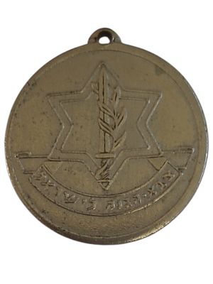 ישראל מדליון פרטי בנושא צבא "צבא הגנה לישראל" בקוטר 27 מ"מ במשקל 7.82 גרם