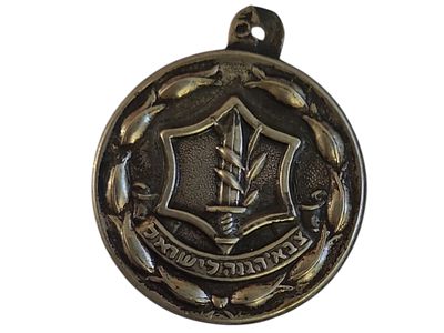 ישראל מדליון פרטי בנושא צבא "צבא הגנה לישראל" בקוטר 27 מ"מ במשקל 3.86 גרם