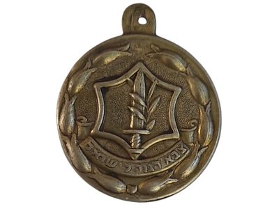 ישראל מדליון פרטי בנושא צבא "צבא הגנה לישראל" בקוטר 25 מ"מ במשקל 4.37 גרם