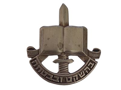 ישראל סיכת כומתה "בהשקט ובבטחה" במשקל 2.18 גרם