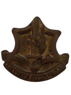 ישראל סיכת כומתה "צבא הגנה לישראל" במשקל 1.74 גרם