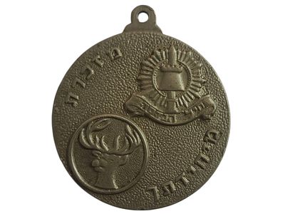 ישראל מדליון בנושא צבא "חיל הנדסה - מזכרת מיחידתך" בקוטר 35 מ"מ במשקל 20.66 גרם