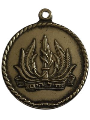 ישראל מדליון בנושא צבא "חיל הים - בברכת מפקד חיל הים" בקוטר 35 מ"מ במשקל 14.43 גרם