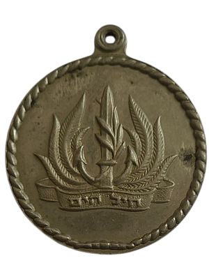 ישראל מדליון בנושא צבא "חיל הים - בהוקרה ממפקד היחידה" בקוטר 35 מ"מ במשקל 15.31 גרם