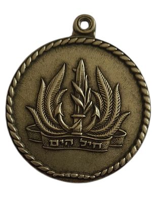 ישראל מדליון בנושא צבא "חיל הים - מזכרת מיחידתך" בקוטר 35 מ"מ במשקל 14.66 גרם