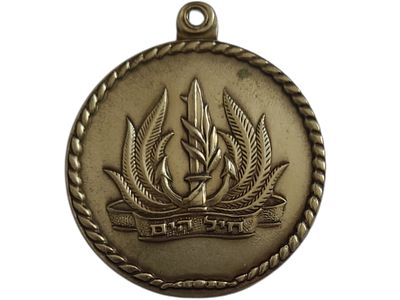 ישראל מדליון בנושא צבא "חיל הים - מזכרת מיחידתך" בקוטר 35 מ"מ במשקל 13.86 גרם