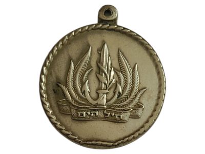 ישראל מדליון בנושא צבא "חיל הים - מזכרת מיחידתך" בקוטר 35 מ"מ במשקל 15.22 גרם