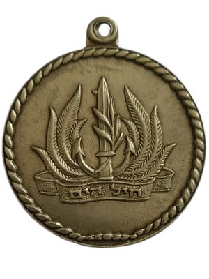 ישראל מדליון בנושא צבא "חיל הים - מזכרת מיחידתך" בקוטר 35 מ"מ במשקל 14.41 גרם