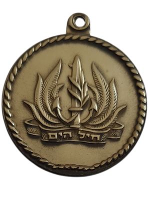 ישראל מדליון בנושא צבא "חיל הים - מזכרת מיחידתך (סמל שייטת 7 - שייטת הצוללות)" בקוטר 35 מ"מ 