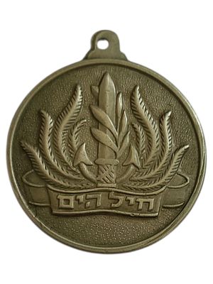 ישראל מדליון בנושא צבא "חיל הים - לטור מלכי יוסף בהוקרה ח"י 1985" בקוטר 35 מ"מ במשקל 15.49 גרם