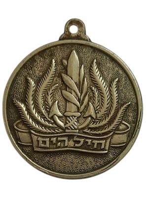 ישראל מדליון בנושא צבא "חיל הים" בקוטר 35 מ"מ במשקל 15.42 גרם